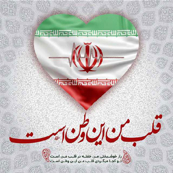 عکس نوشته ایران جدید و 1399