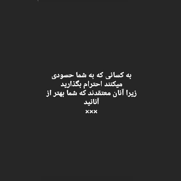 عکس نوشته حسادت نکنیم