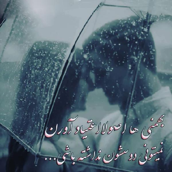 عکس و متن راجع به متولدین بهمن ماه