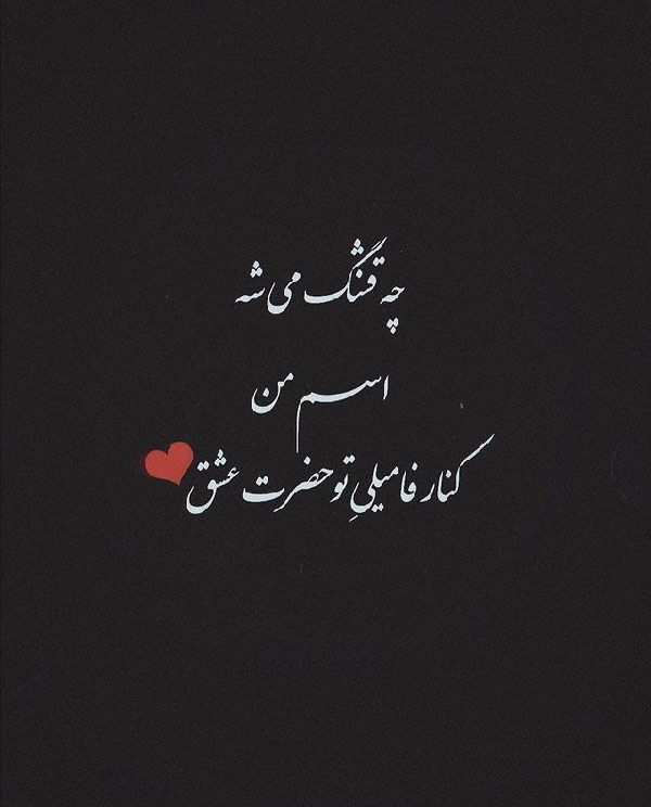 متن عاشقانه زن و شوهری جدید