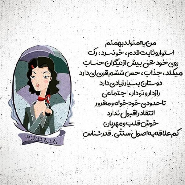 عکس و متن زیبا و جدید درباره متولدین بهمن ماه