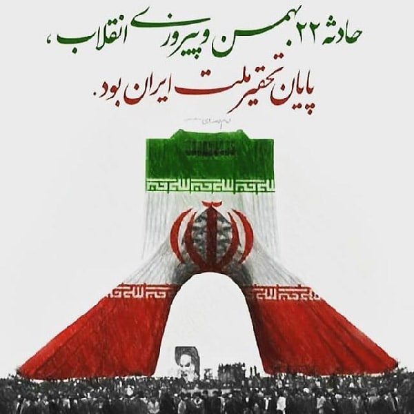 عکس پروفایل دهه فجر