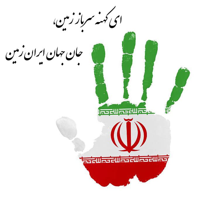 عکس نوشته زیبا و جدید از ایران