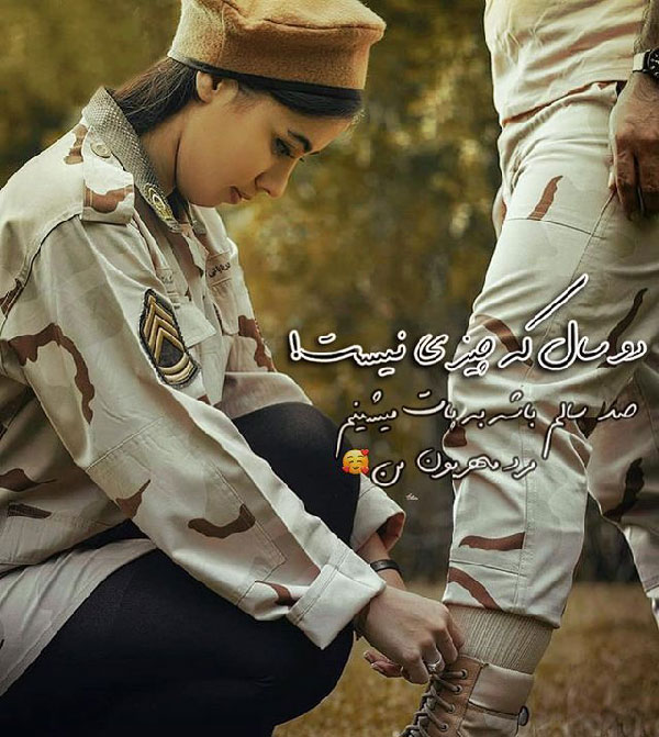جمله درباره ی سربازی