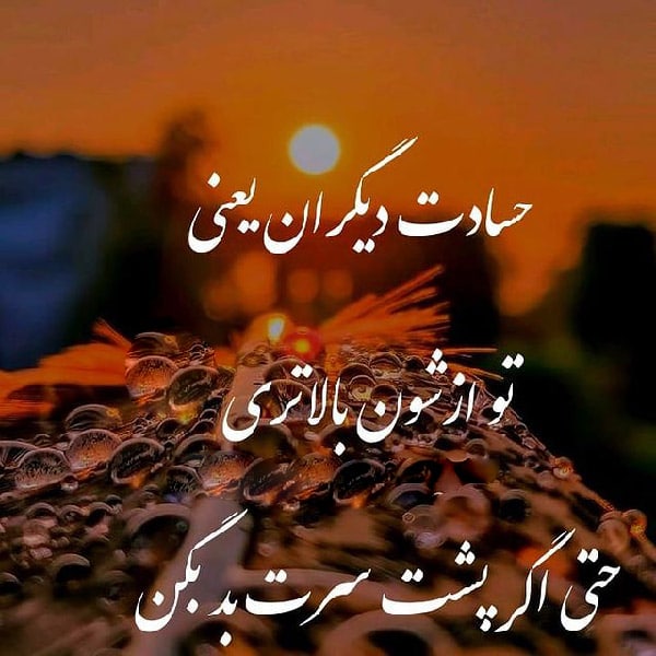عکس نوشته حسودی