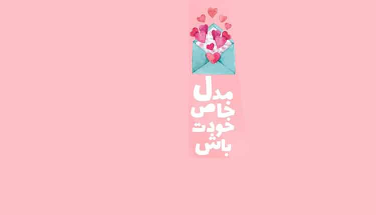 متن خاص بودن - متن درمورد خاص بودن دختر و پسر