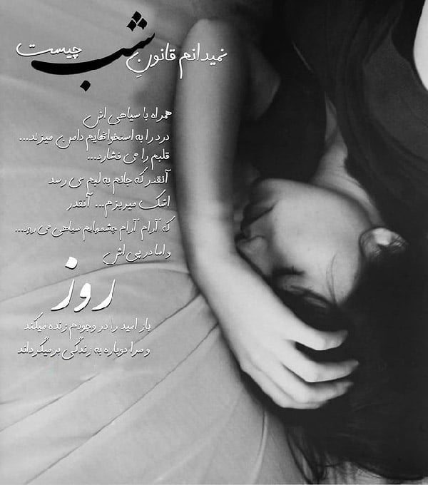 شعر و متن در مورد شب و تنهایی عاشقانه