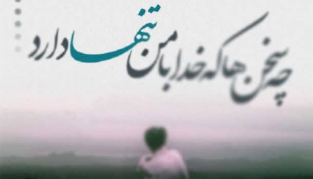 شعر کوتاه تنهایی ۲۷ شعر کوتاه از تنهایی و دلتنگی انگیزه